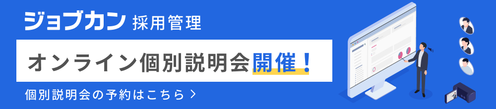 オンライン個別説明会